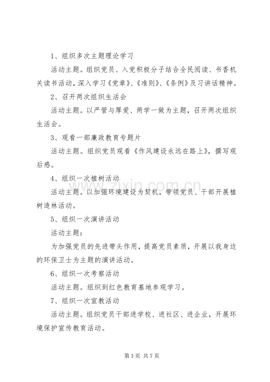 主题党日活动实施方案多篇.docx_第3页