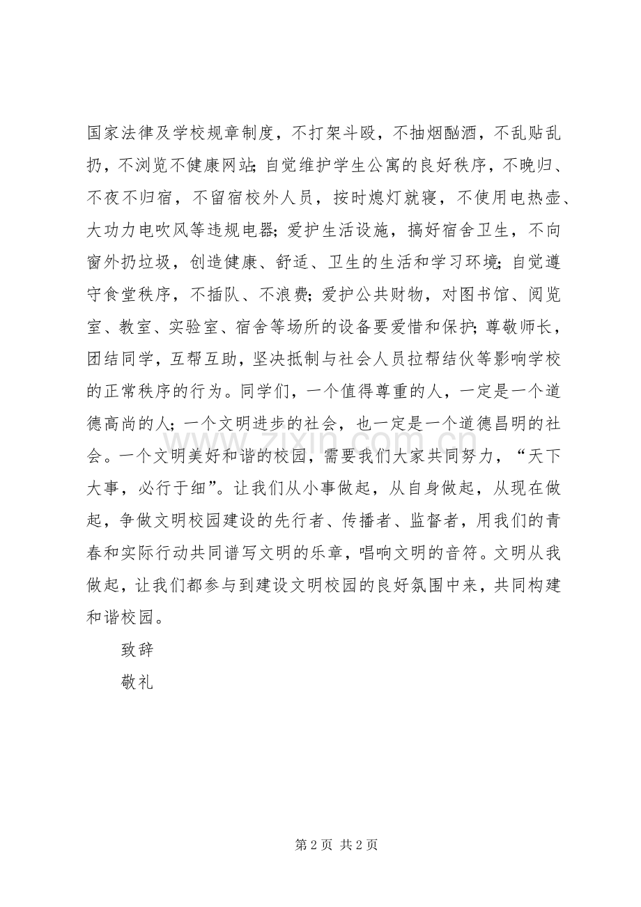 构建和谐校园的倡议书.docx_第2页