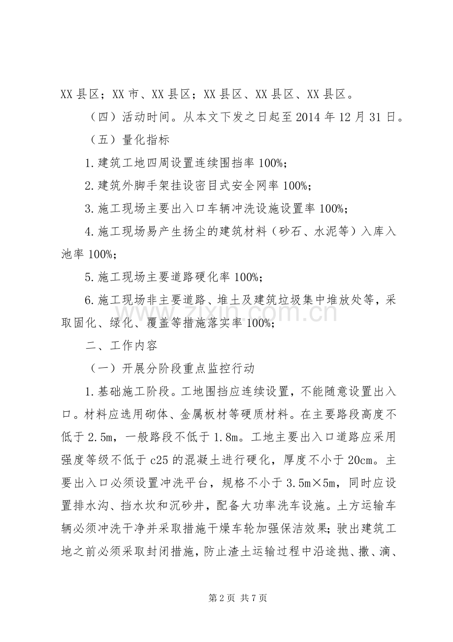 服务南宁体操世锦赛建筑工地扬尘专项治理工作实施方案范文合集.docx_第2页