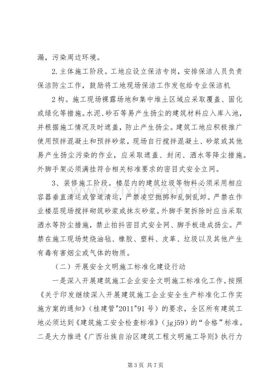 服务南宁体操世锦赛建筑工地扬尘专项治理工作实施方案范文合集.docx_第3页