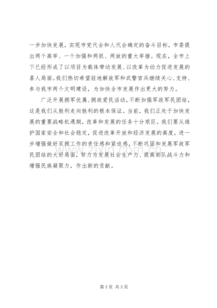 八一演讲稿座谈会讲话.docx_第3页