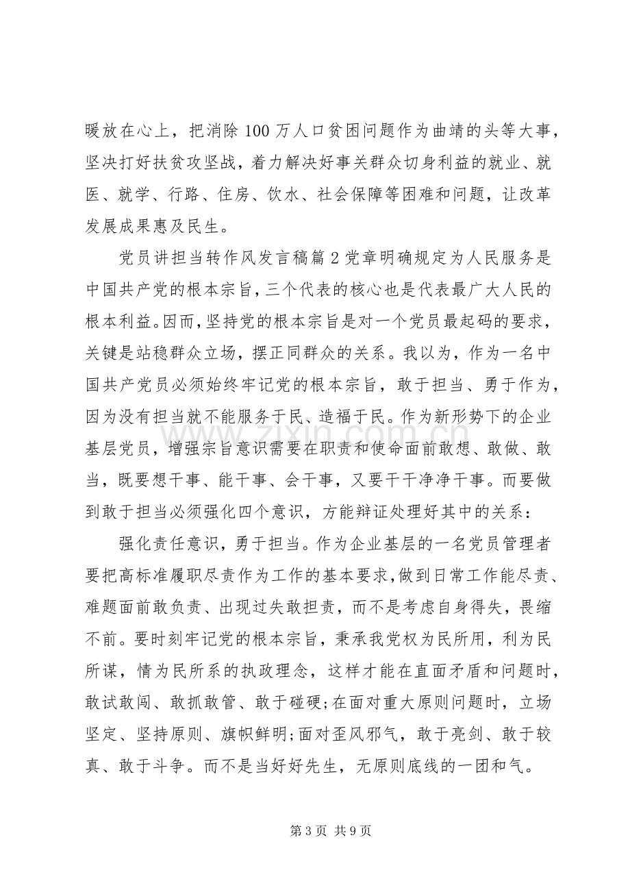 党员关于讲担当转作风发言稿.docx_第3页