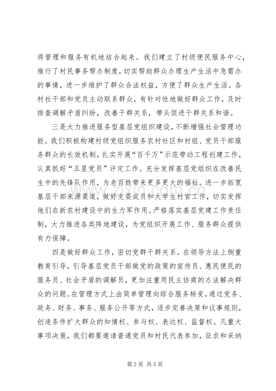 学习文建明工作法发言稿.docx_第2页