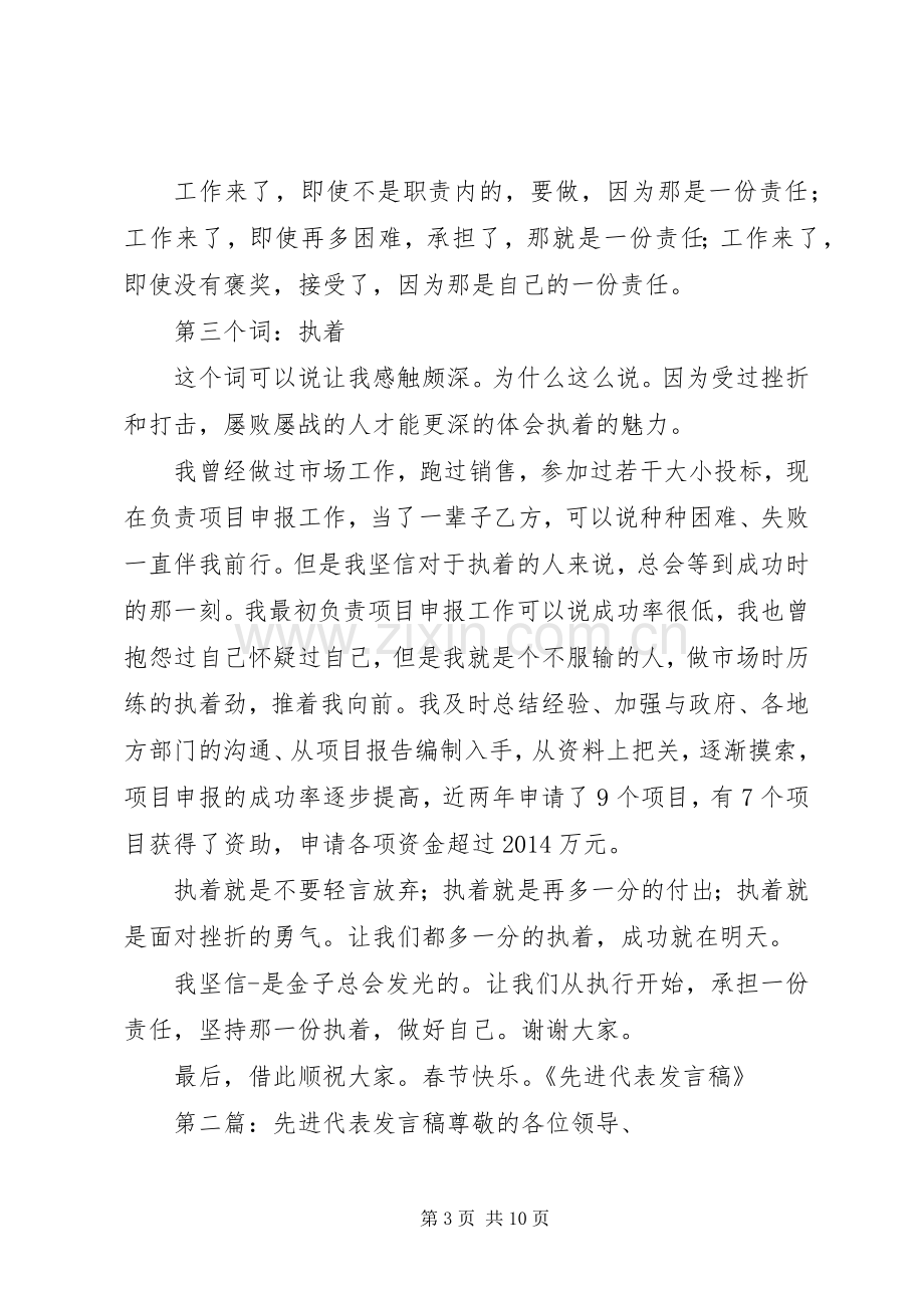 先进代表发言_1.docx_第3页