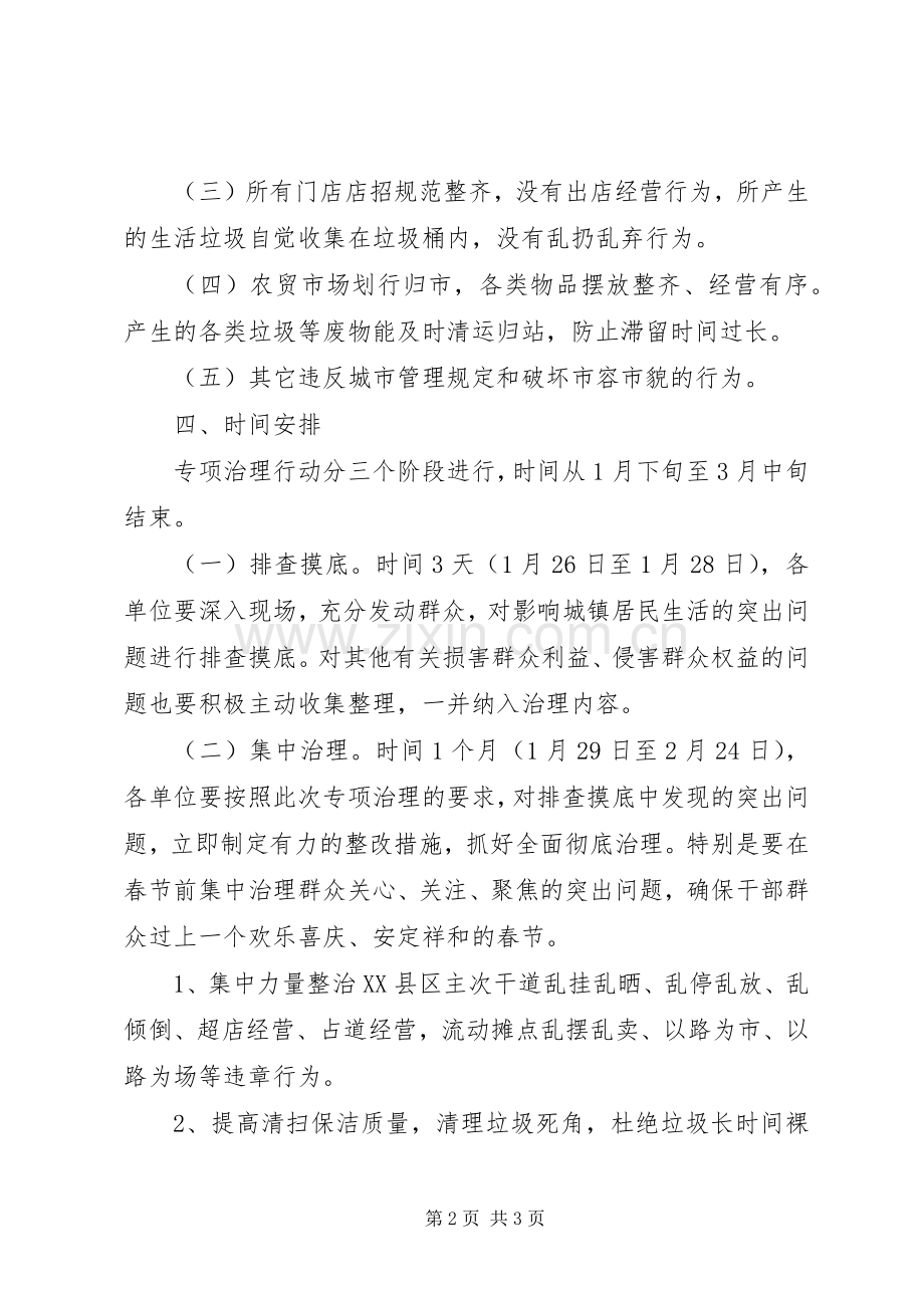 城镇居民生活问题治理工作实施方案.docx_第2页