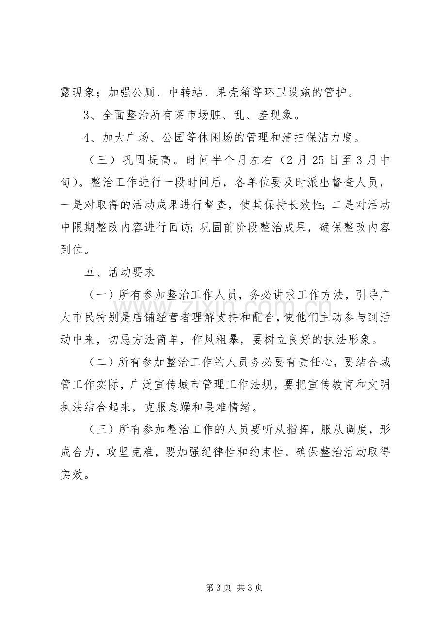 城镇居民生活问题治理工作实施方案.docx_第3页