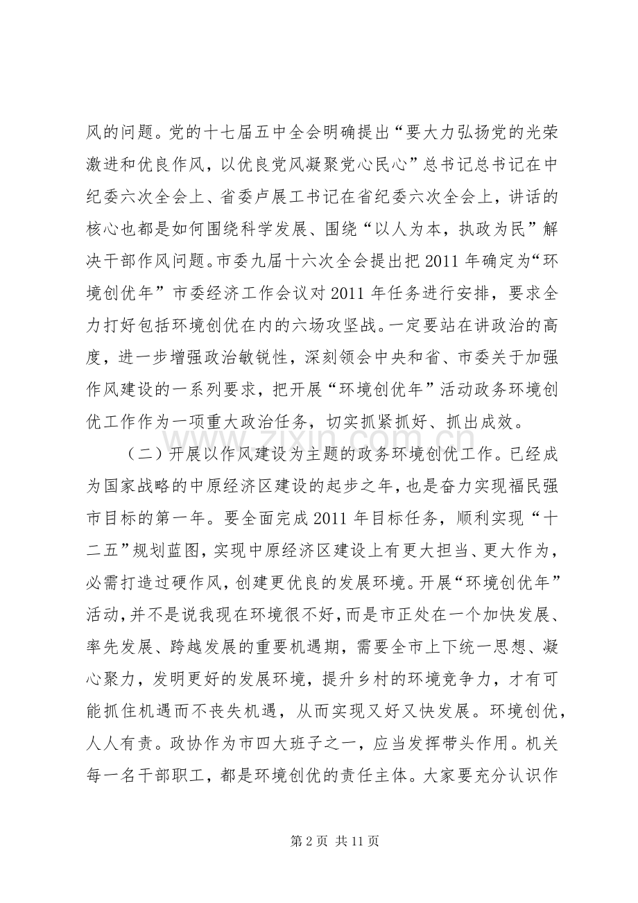 政协机关创优大会发言稿.docx_第2页