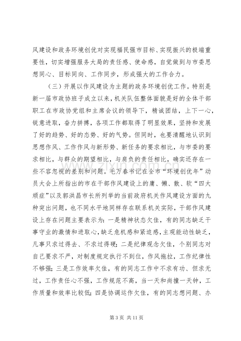 政协机关创优大会发言稿.docx_第3页