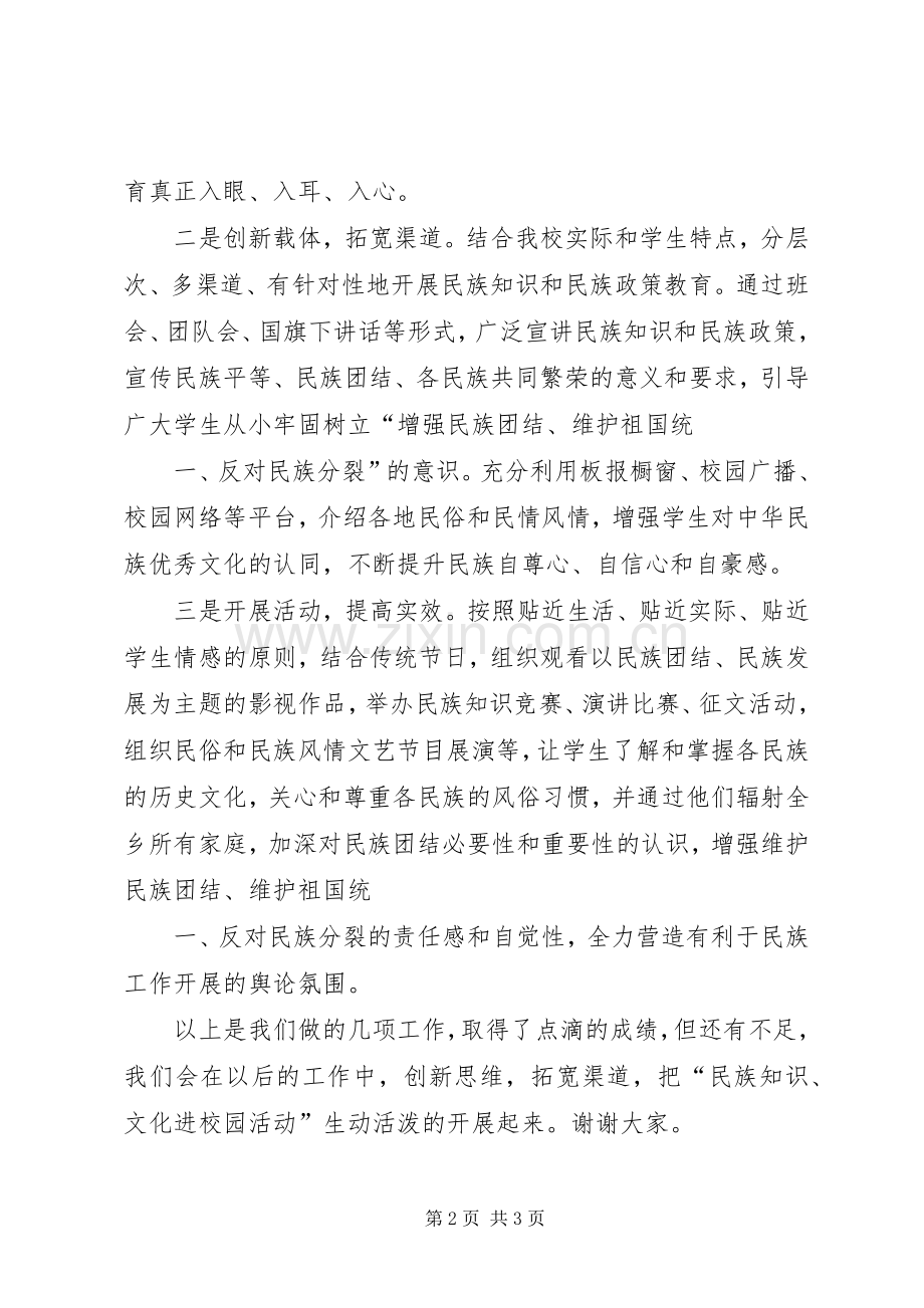 XX年民族文化进校园活动实施方案 ().docx_第2页