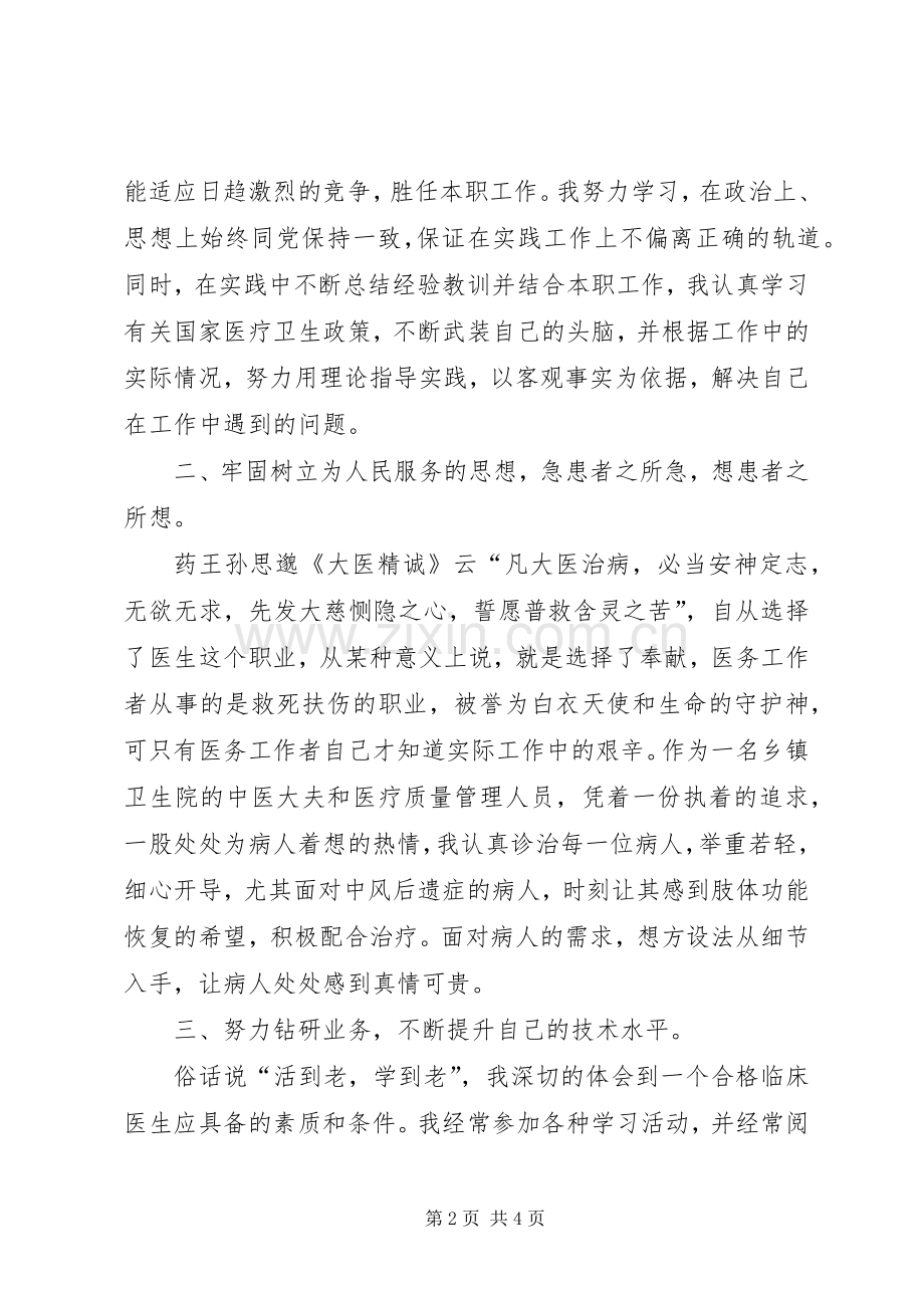 优秀医生获奖发言.docx_第2页