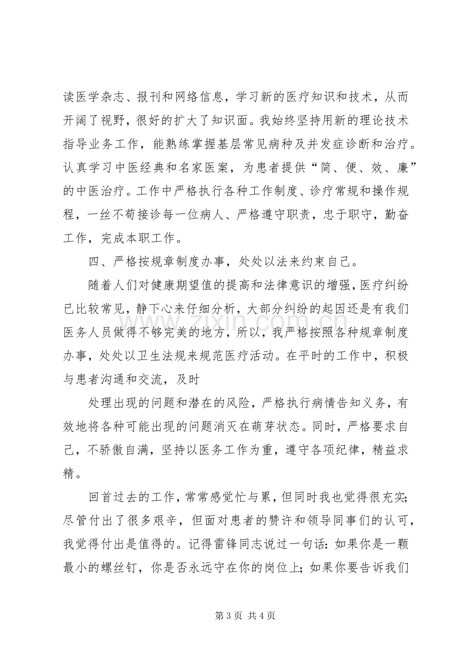 优秀医生获奖发言.docx_第3页