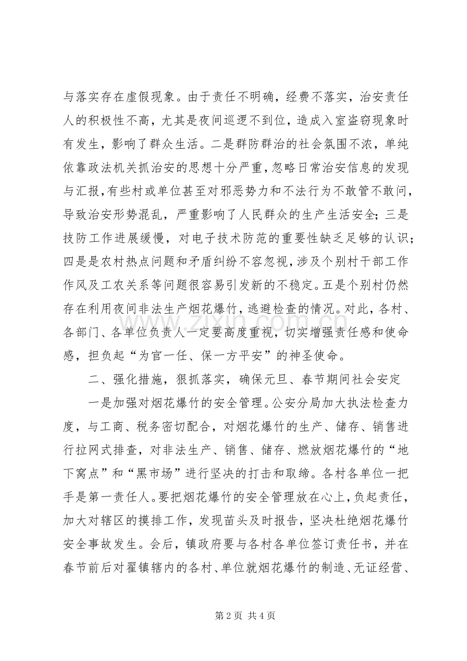 在全镇社会稳定工作会议上的讲话.docx_第2页