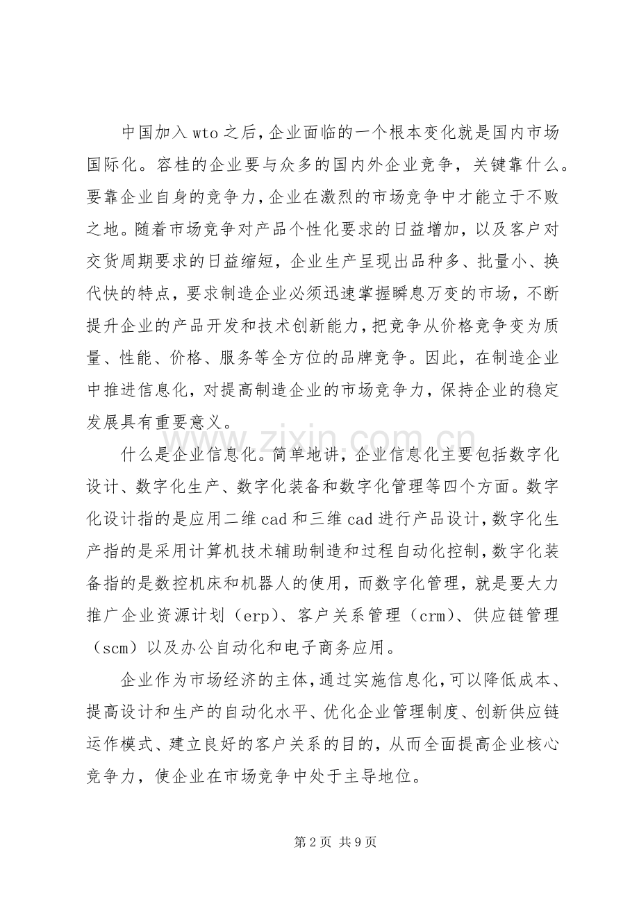 在信息化工作会议上的讲话.docx_第2页