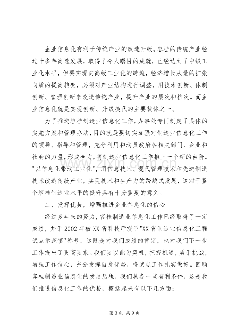 在信息化工作会议上的讲话.docx_第3页