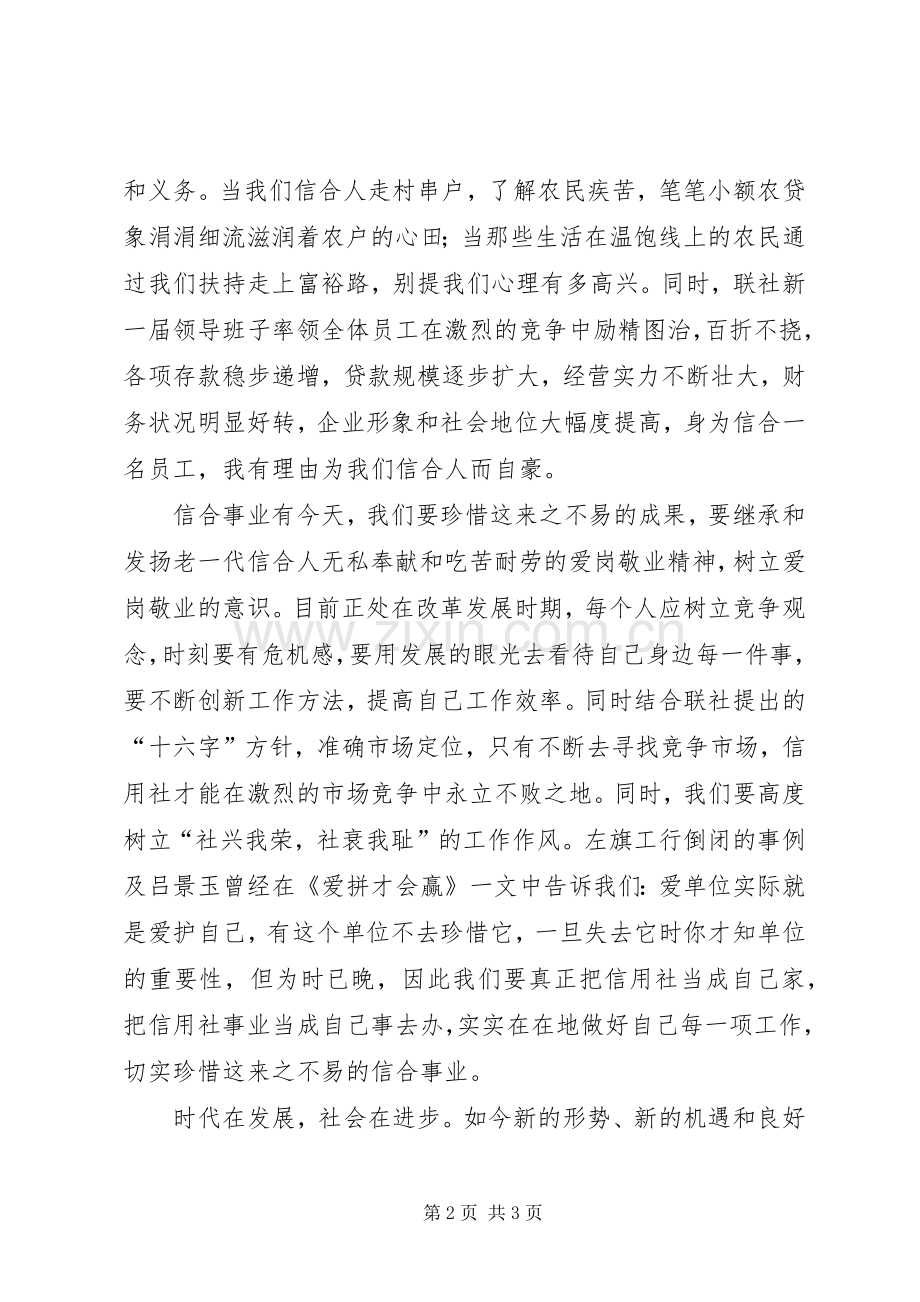 信合职工爱岗敬业的演讲稿.docx_第2页