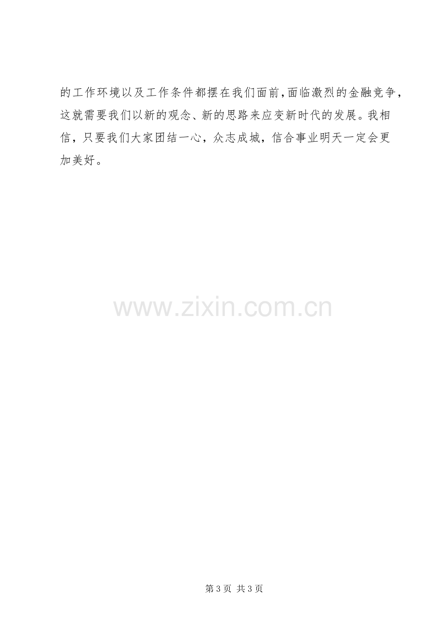 信合职工爱岗敬业的演讲稿.docx_第3页