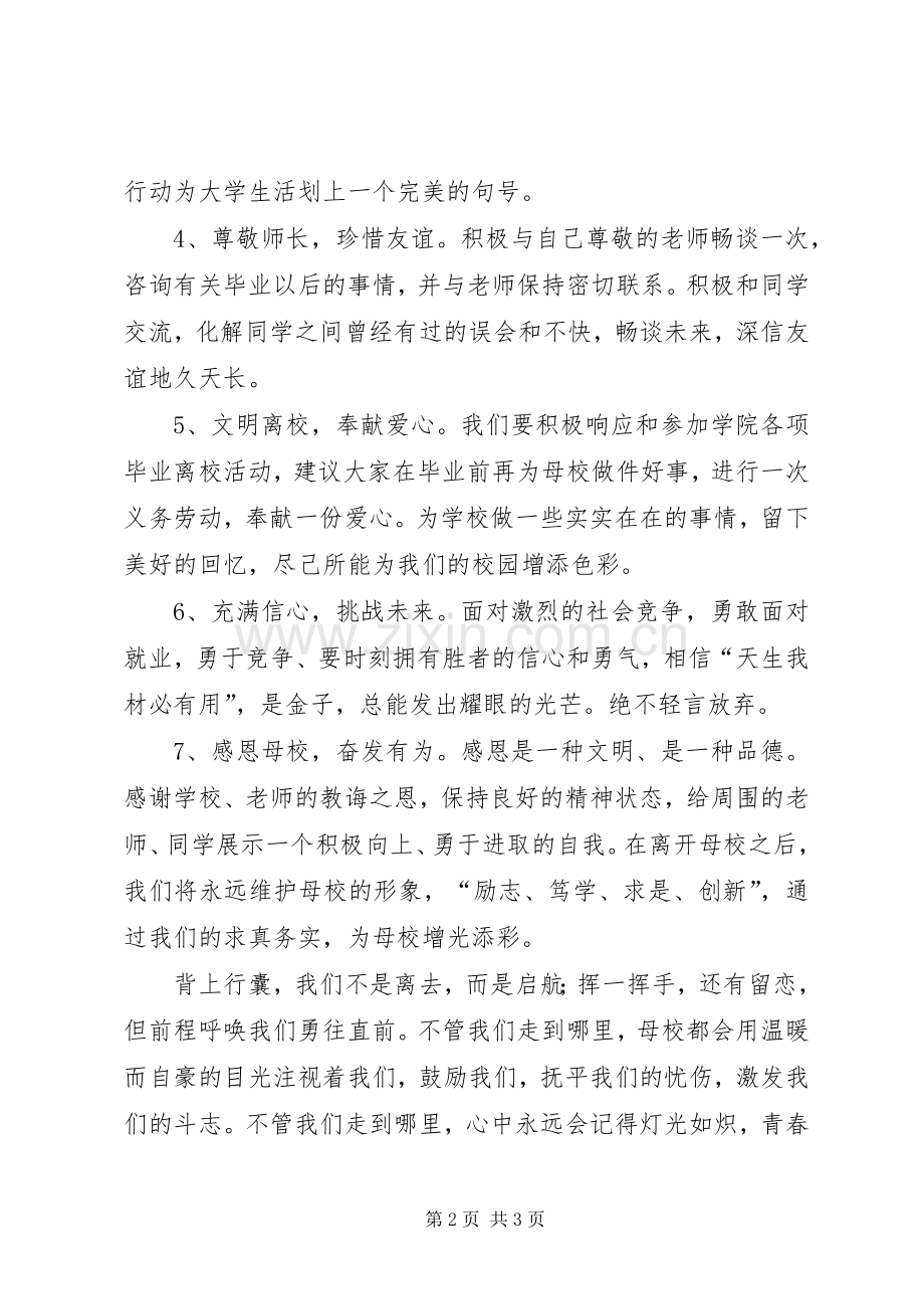 安全文明离校倡议书.docx_第2页