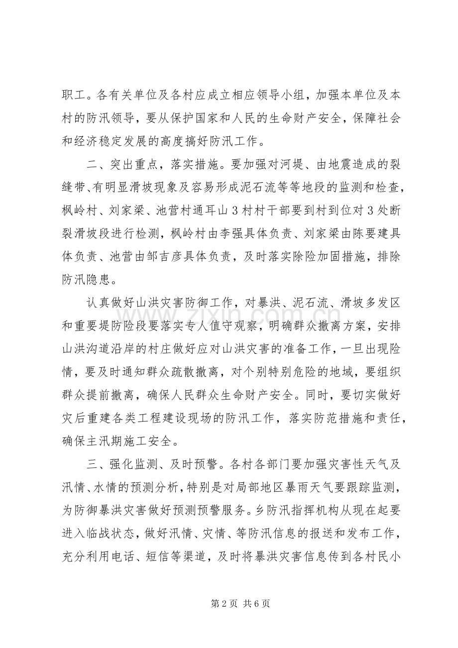 社区防汛工作应急处置预案 .docx_第2页