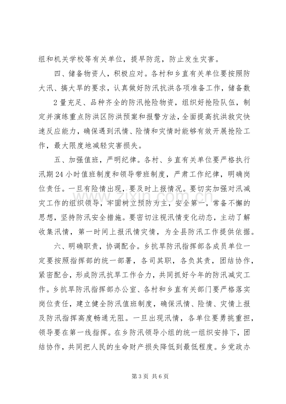 社区防汛工作应急处置预案 .docx_第3页