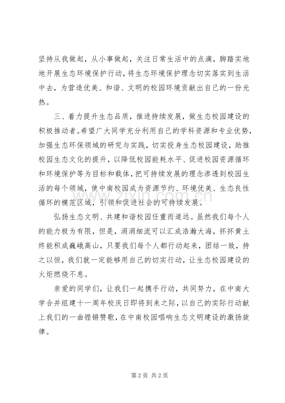 保护校园环境的倡议书 (6).docx_第2页