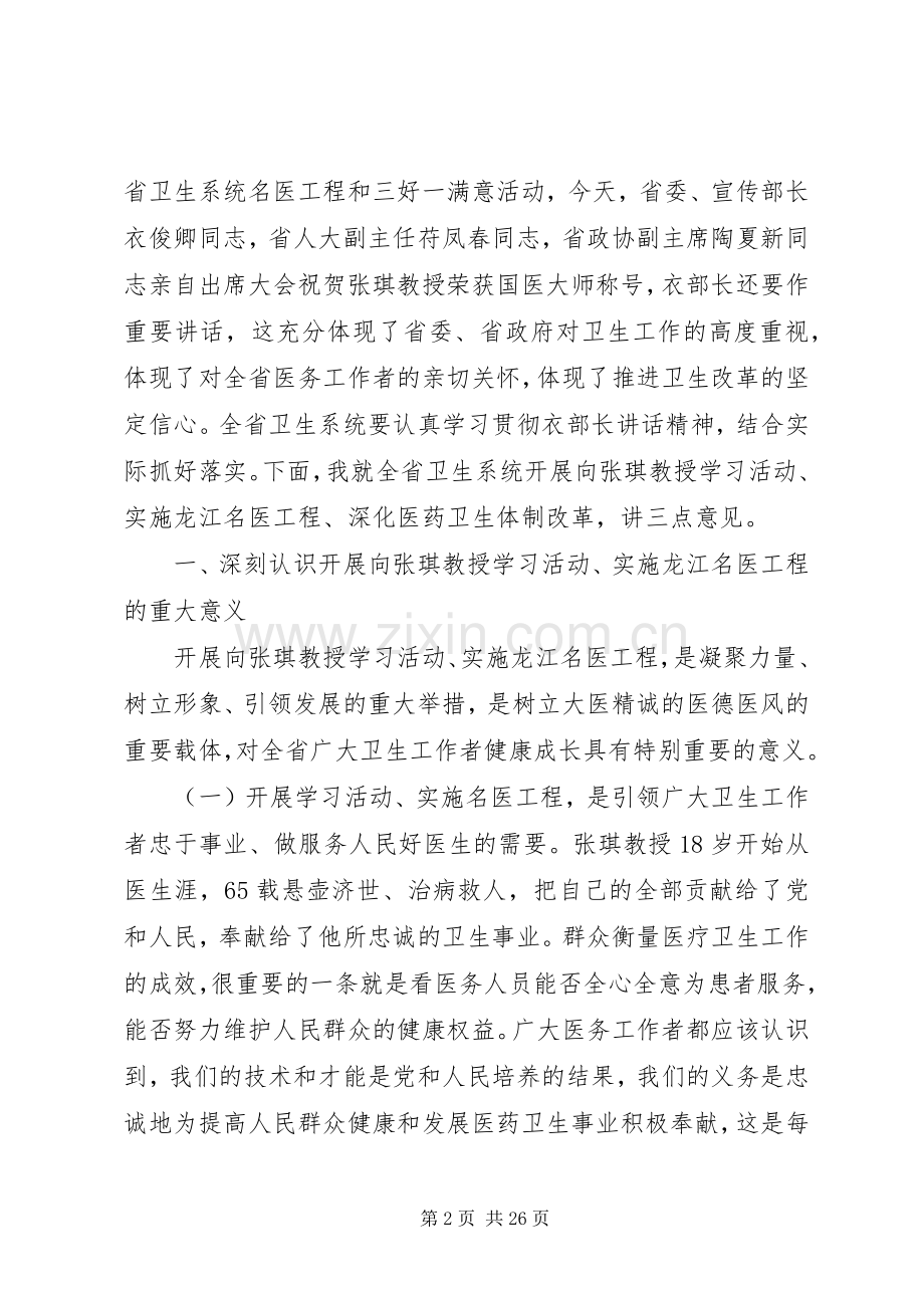 卫生厅厅长工作会议讲话.docx_第2页