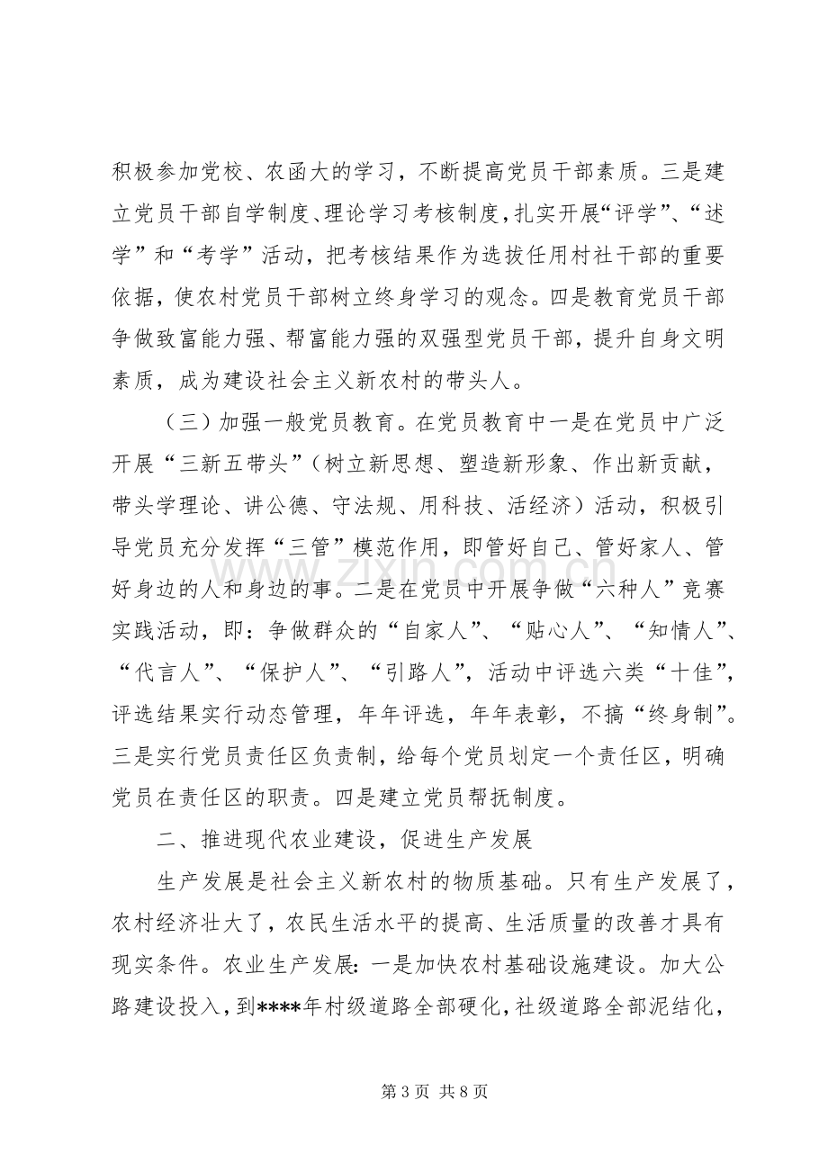 建设社会主义新农村实施方案 .docx_第3页