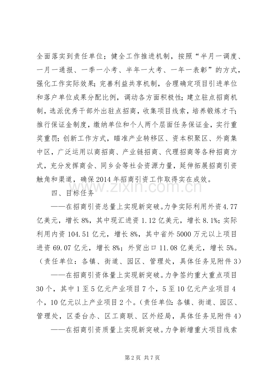 XX年青山湖区招商引资工作方案.docx_第2页