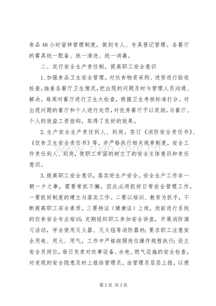 安全生产工作会议的发言稿范文.docx_第2页