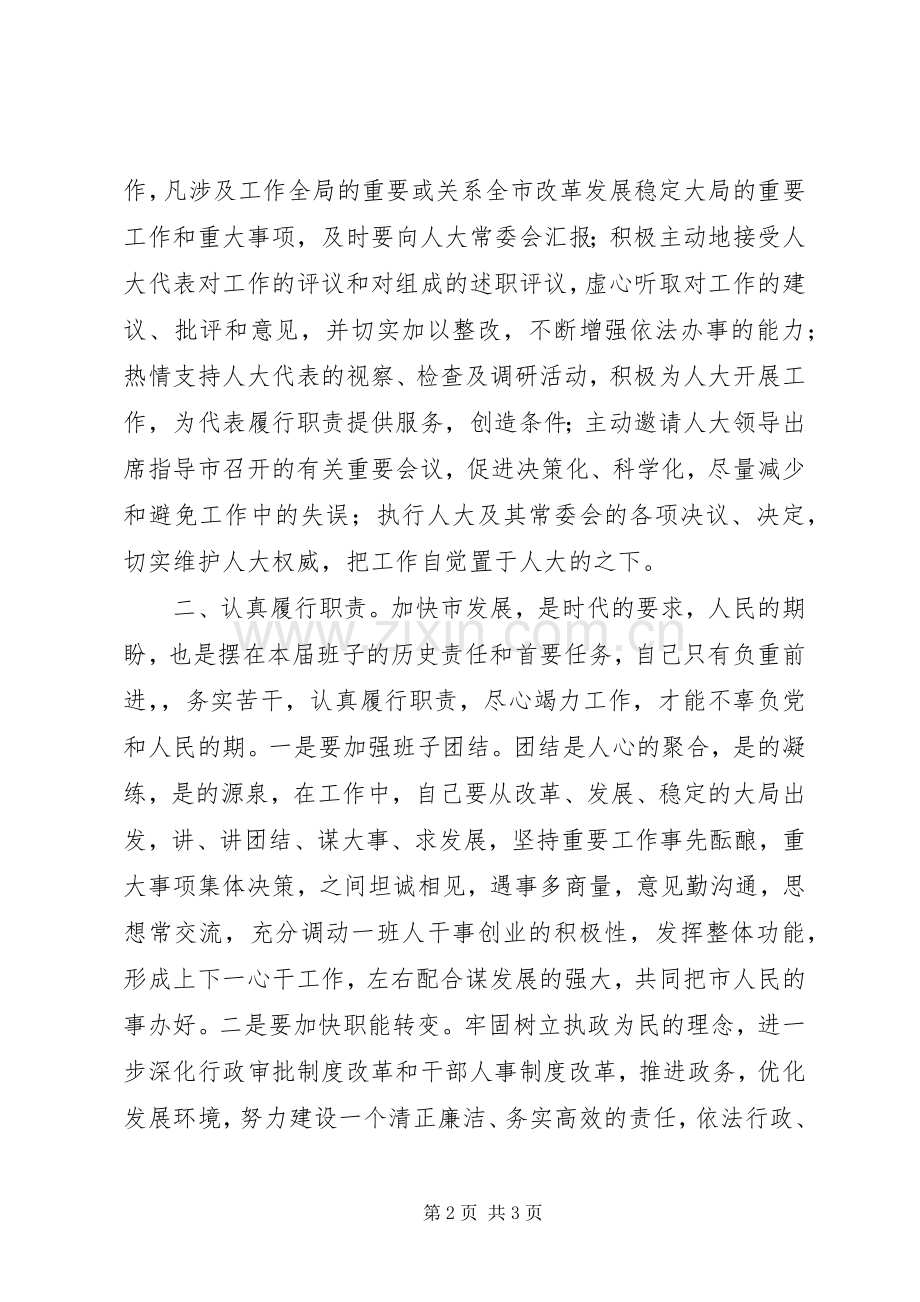 代理市长任职表态讲话材料.docx_第2页