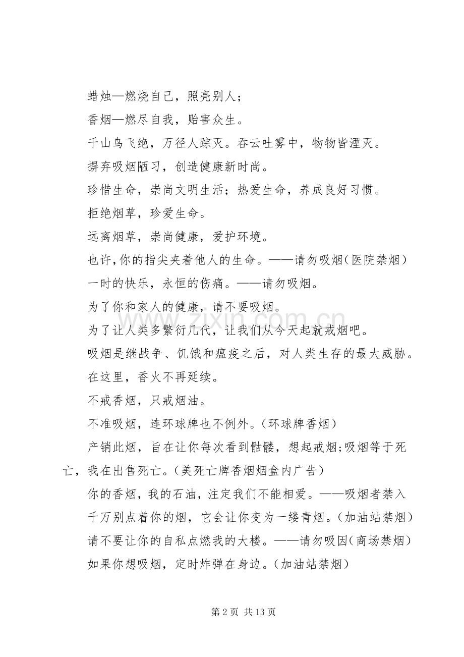 公共场所禁烟宣传标语介绍.docx_第2页