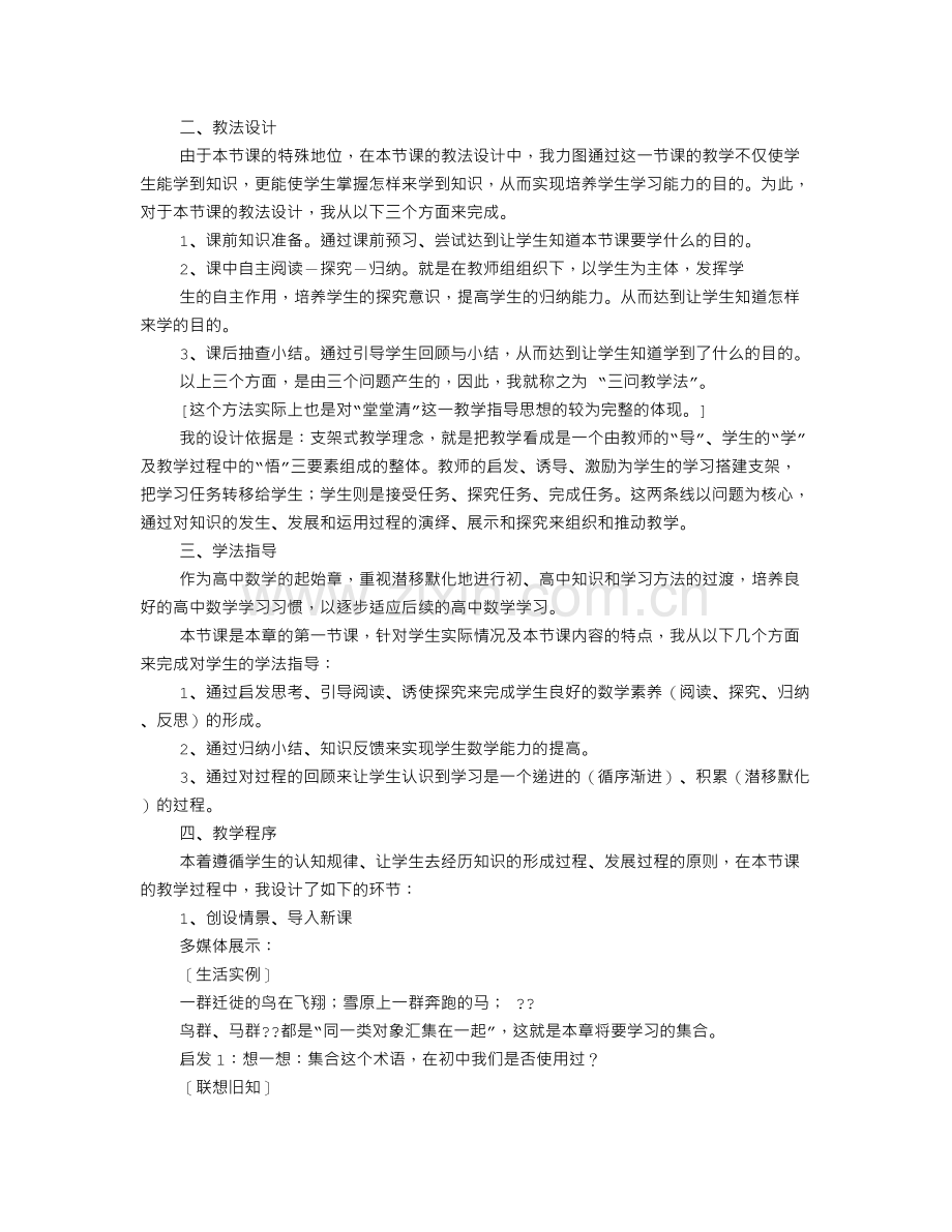 《素材》《集合及其表示法》(上教版)集合的含义与表示-优秀教案.doc_第2页