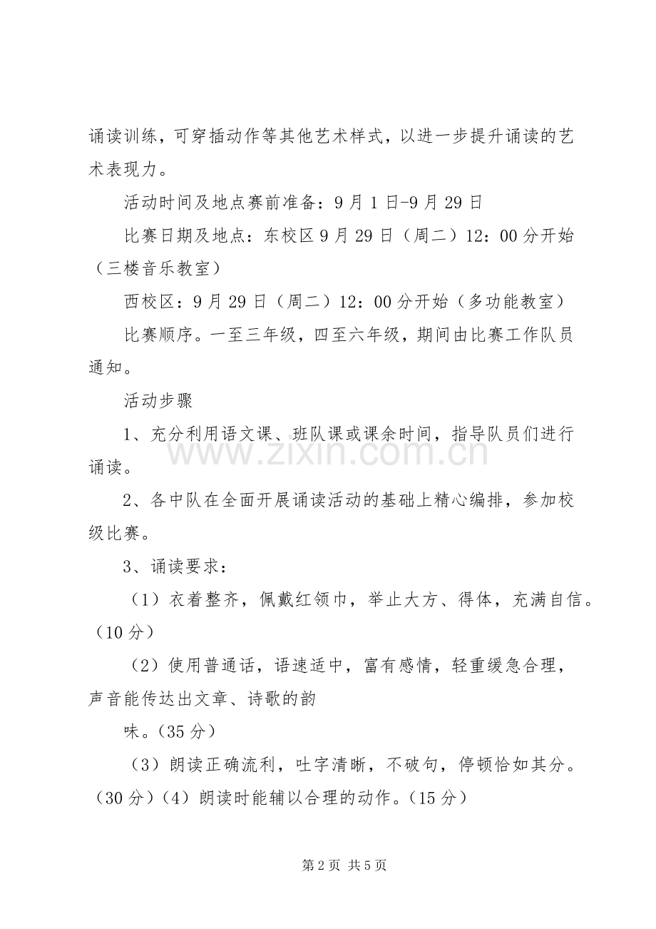 学校国庆节活动实施方案.docx_第2页