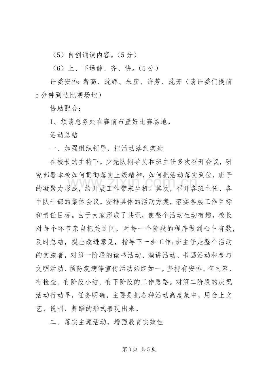 学校国庆节活动实施方案.docx_第3页