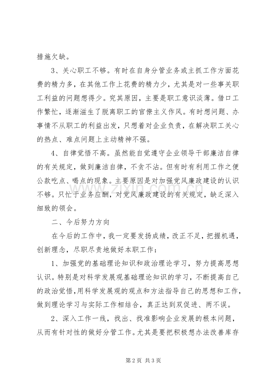 企业发展发言材料提纲.docx_第2页