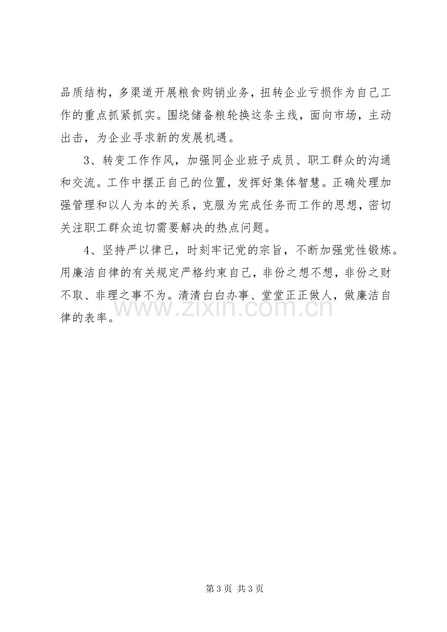 企业发展发言材料提纲.docx_第3页