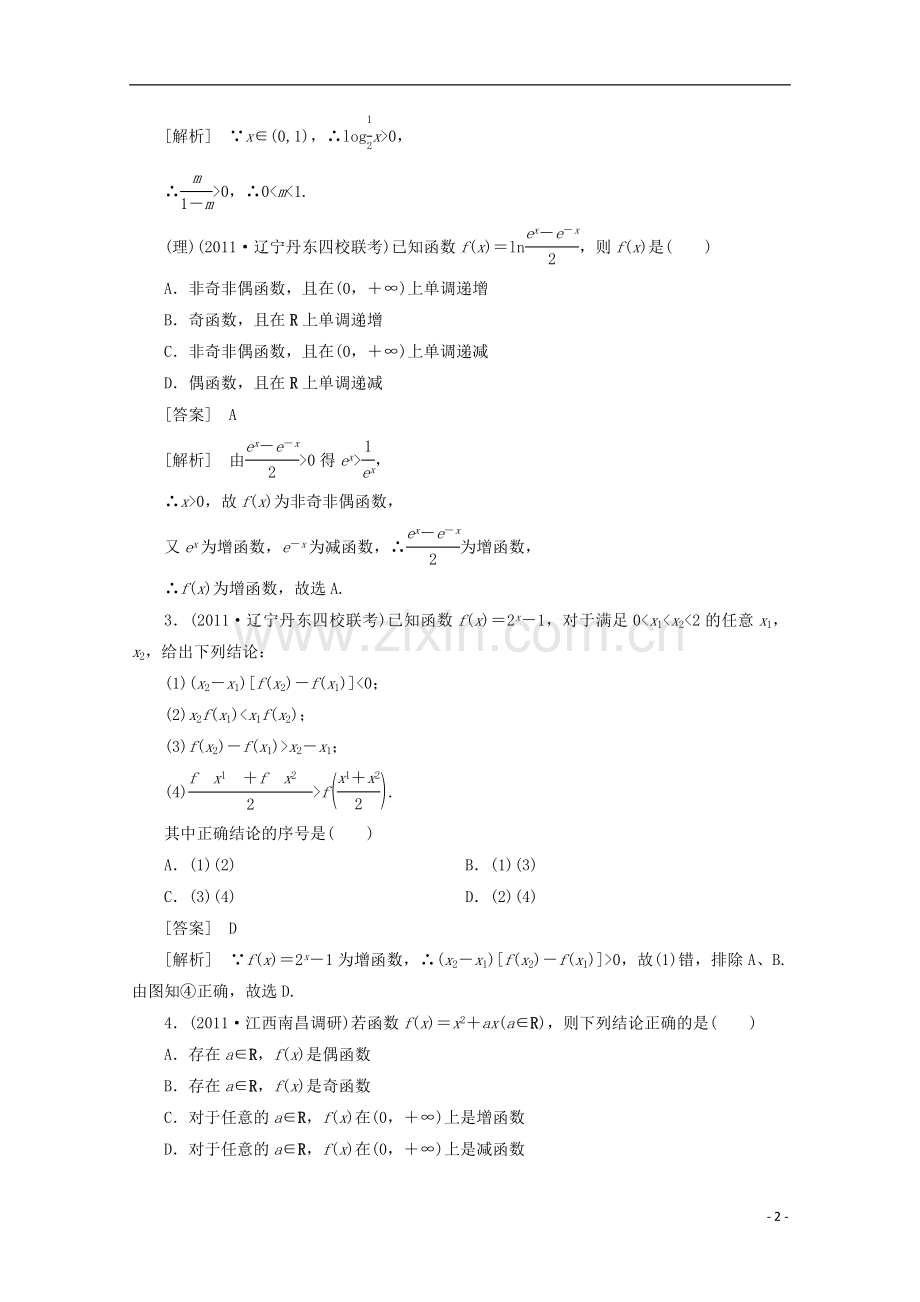 2012高三数学一轮复习-阶段性测试题(2)-函数.doc_第2页