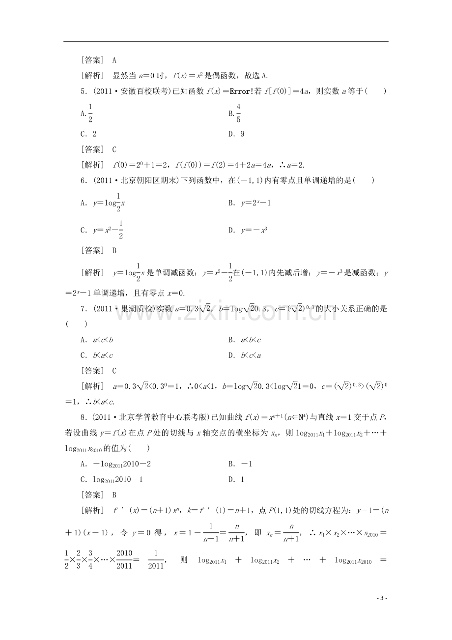 2012高三数学一轮复习-阶段性测试题(2)-函数.doc_第3页