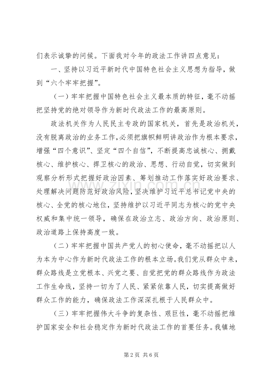 乡镇政法工作会议讲话材料.docx_第2页