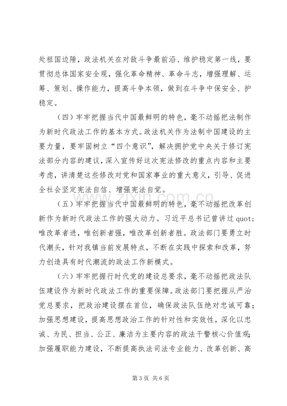 乡镇政法工作会议讲话材料.docx_第3页