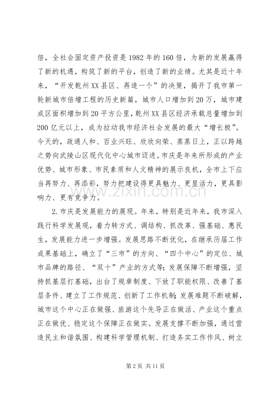 市庆项目建设动员会领导讲话.docx_第2页