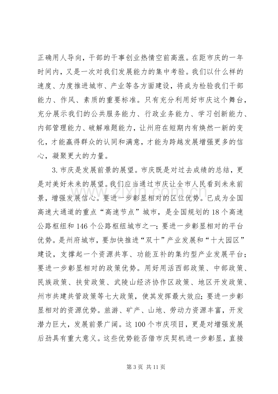 市庆项目建设动员会领导讲话.docx_第3页