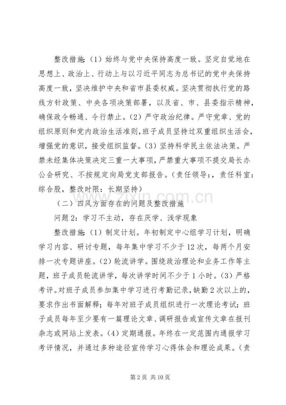 县委老干部局党总支班子党的群众路线教育实践活动整改实施方案.docx_第2页