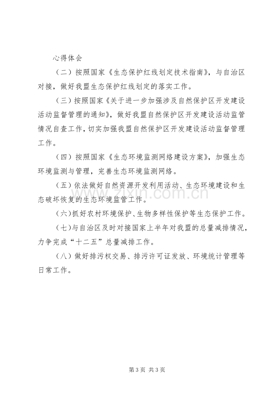 环保局“三严三实”专题研讨发言材料.docx_第3页