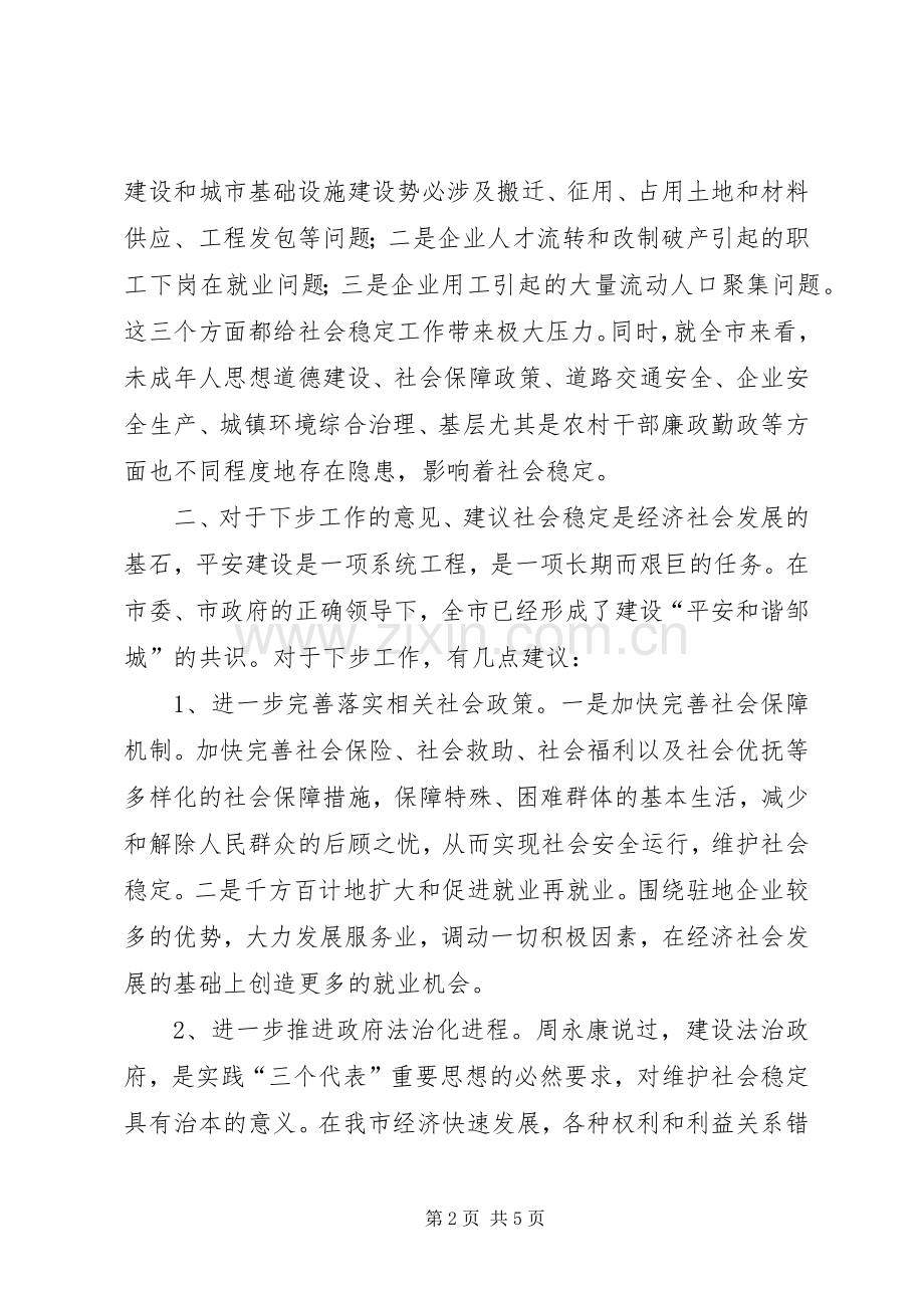 平安建设座谈会发言材料.docx_第2页