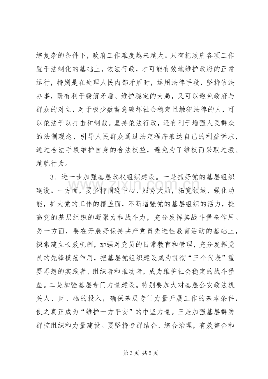 平安建设座谈会发言材料.docx_第3页