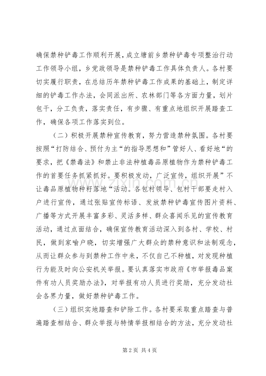 季节禁种铲毒整顿行动实施方案.docx_第2页