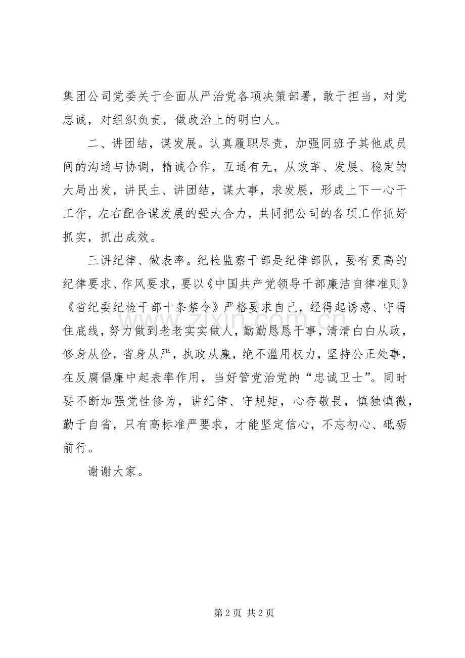 分公司纪委书记任职表态发言稿.docx_第2页