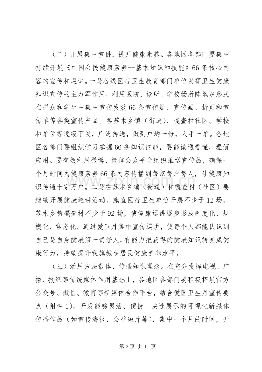 [XX年第31个爱国卫生月活动实施方案范文].docx_第2页