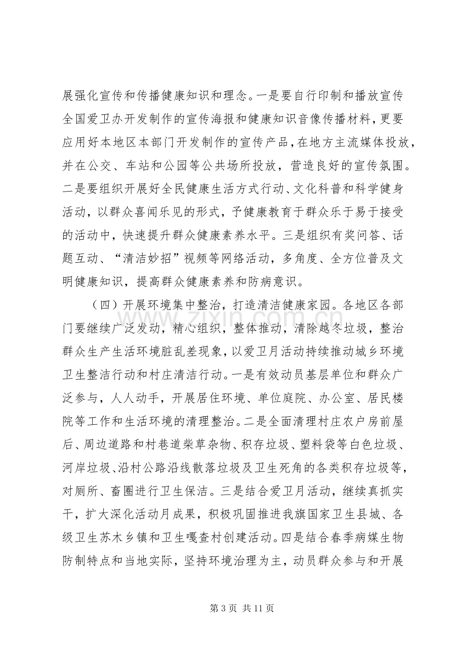 [XX年第31个爱国卫生月活动实施方案范文].docx_第3页