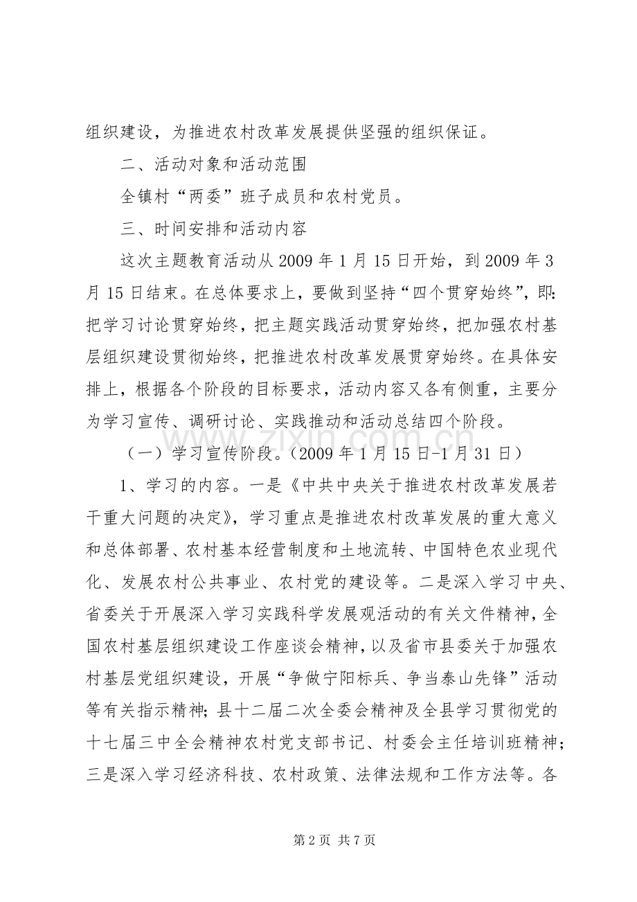 党支部学习教育活动方案.docx_第2页